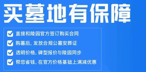 西安市高橋墓園聯系電話、風水環境、墓地價格,位置