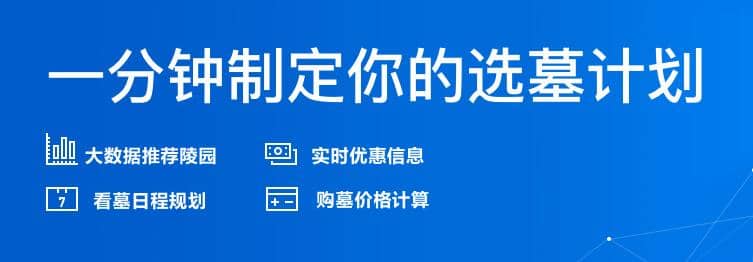 西安白鹿原公墓