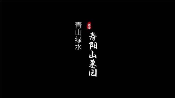 壽陽山墓園位于哪里？距離市區(qū)多遠(yuǎn)？