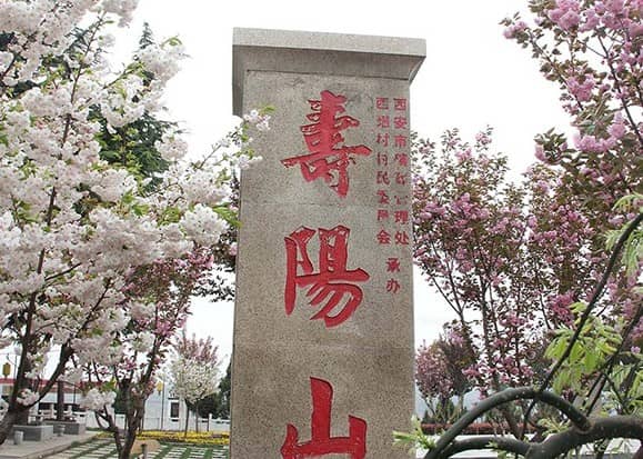 西安壽陽(yáng)山骨灰墓園的墓價(jià)是多少呢？