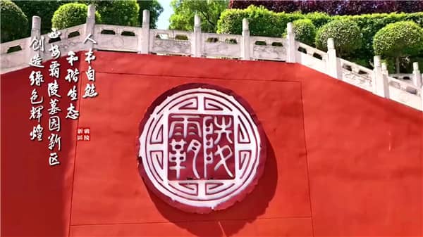西安市霸陵路公墓實(shí)景，想留一份托付