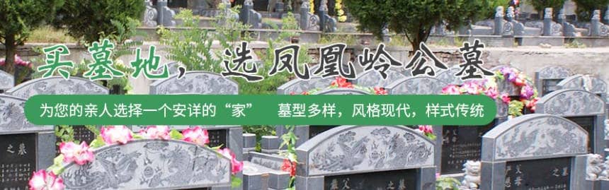 西安鳳凰嶺公墓是否支持在線預約和查詢服務？如何操作？