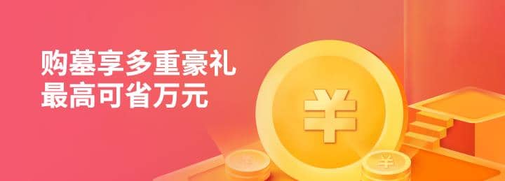 墓穴永久交管理費是怎么回事？費用政策與注意事項