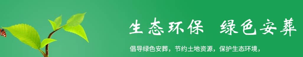 骨灰壁葬的特點與流程_殯葬形式