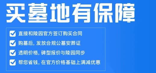 請問購買墓地是否需要提供逝者身份證明？是否有戶籍限制？