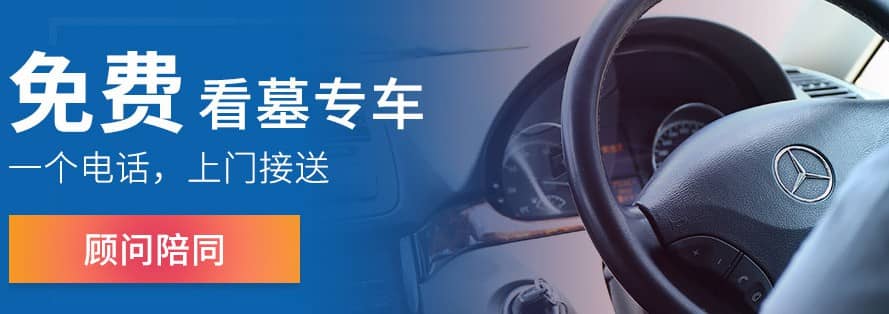 安息之地，西安墓地有效期多長？